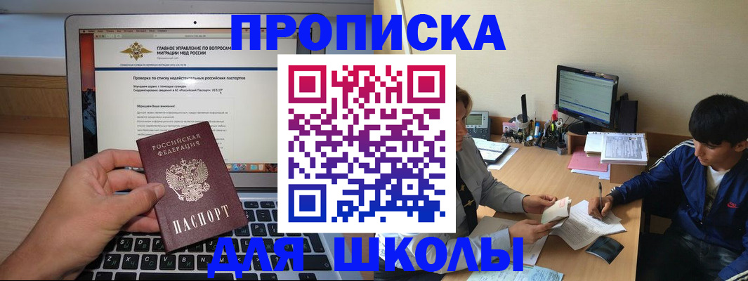 прописка в Реже