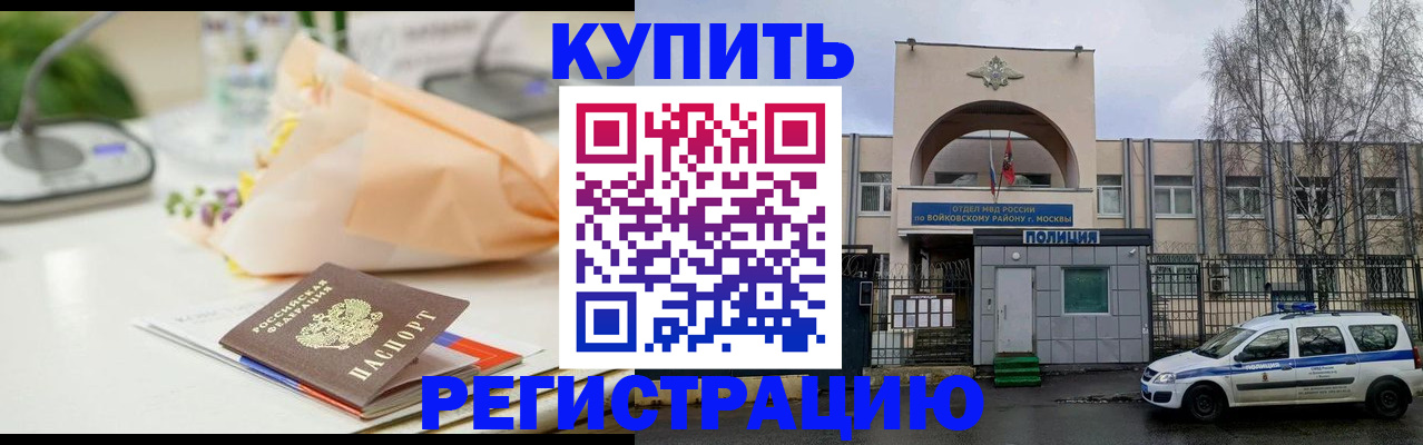 временная регистрация законно в Реже